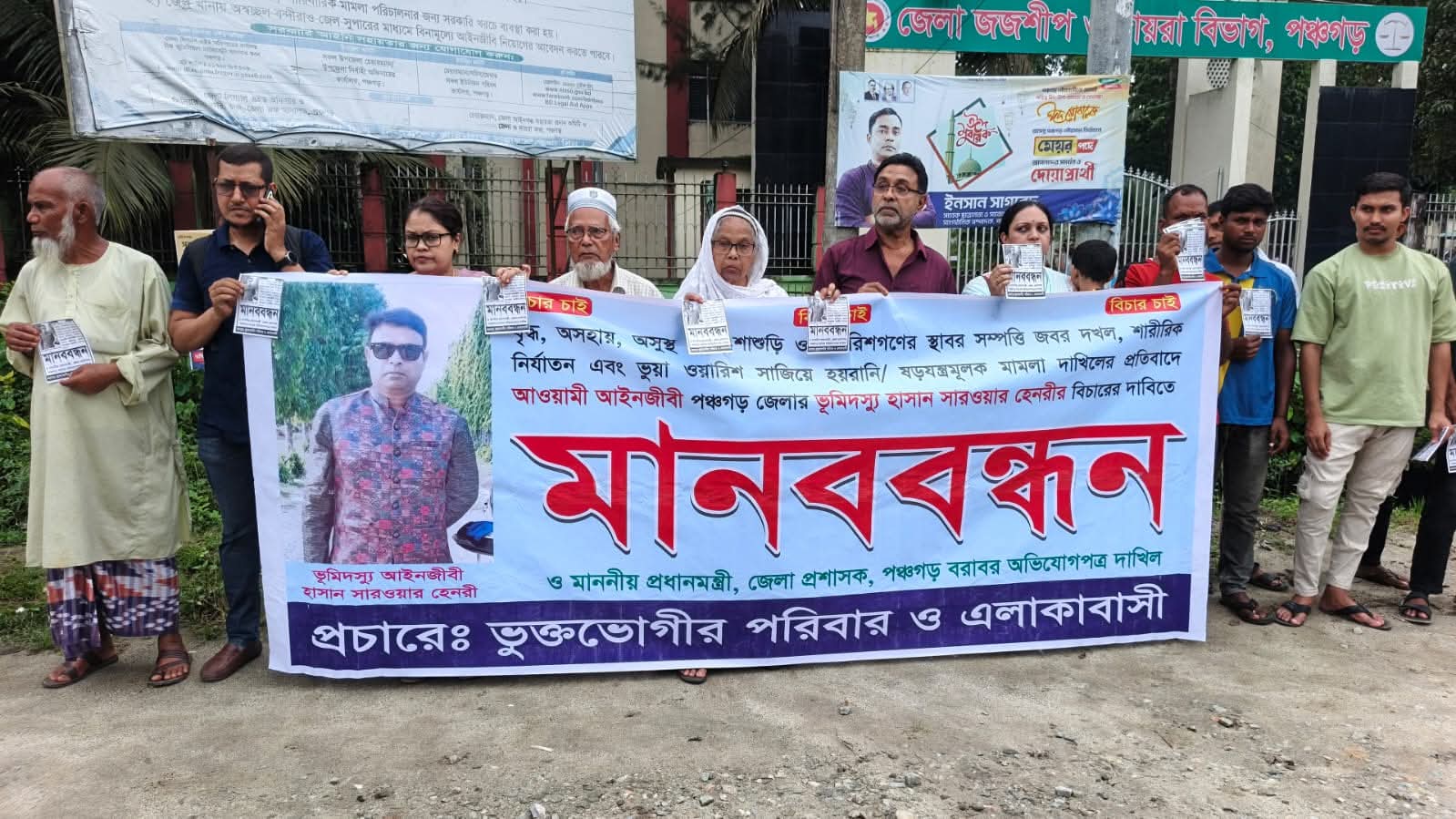 আইনজীবী জামাতার বিরুদ্ধে জমি দখল ও হয়রানির অভিযোগ, পঞ্চগড়ে মানববন্ধন